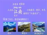 人教部编版小学语文一年级上册《3 江南》课堂教学课件PPT公开课