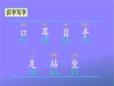 人教部编版小学语文一年级上册《3 口耳目》课堂教学课件PPT公开课