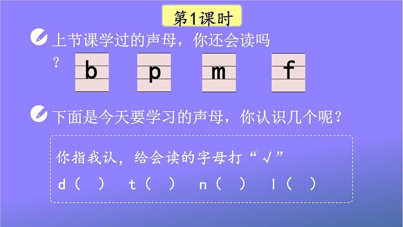 人教部编版小学语文一年级上册《4 d t n l》课堂教学课件PPT公开课第2页