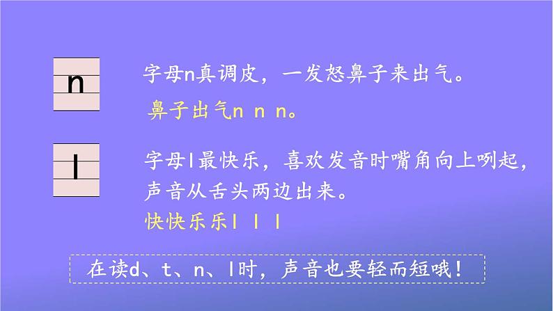 人教部编版小学语文一年级上册《4 d t n l》课堂教学课件PPT公开课第5页