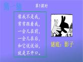 人教部编版小学语文一年级上册《5 影子》课堂教学课件PPT公开课