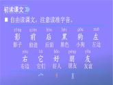 人教部编版小学语文一年级上册《5 影子》课堂教学课件PPT公开课