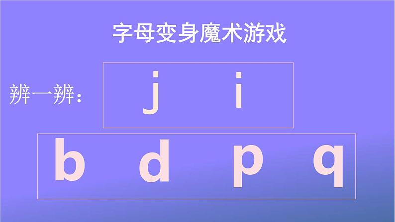 人教部编版小学语文一年级上册《6 j q x》课堂教学课件PPT公开课07