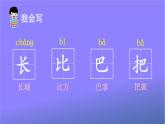 人教部编版小学语文一年级上册《6 比尾巴》课堂教学课件PPT公开课