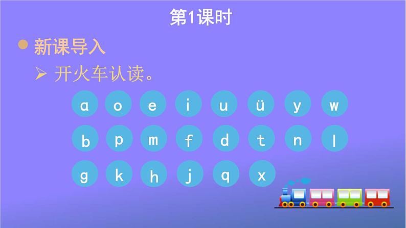 人教部编版小学语文一年级上册《7 z c s》课堂教学课件PPT公开课02