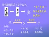 人教部编版小学语文一年级上册《7 大小多少》课堂教学课件PPT公开课