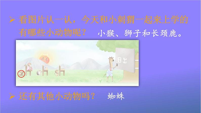 人教部编版小学语文一年级上册《8 zh ch sh r》课堂教学课件PPT公开课第3页