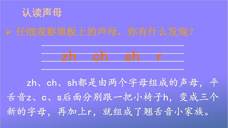 人教部编版小学语文一年级上册《8 zh ch sh r》课堂教学课件PPT公开课第5页