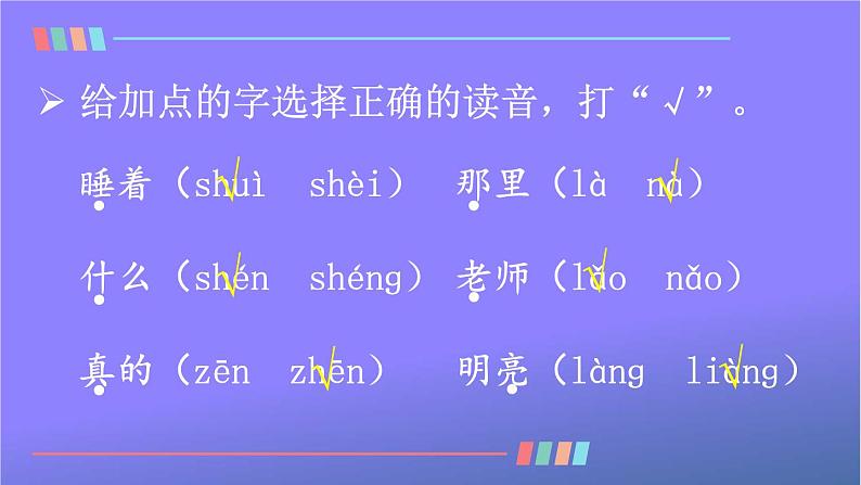 人教部编版小学语文一年级上册《9 明天要远足》课堂教学课件PPT公开课第6页