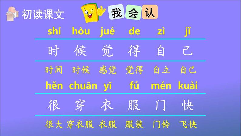 人教部编版小学语文一年级上册《10 大还是小》课堂教学课件PPT公开课第3页