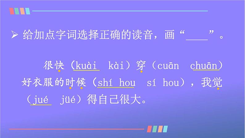 人教部编版小学语文一年级上册《10 大还是小》课堂教学课件PPT公开课第5页