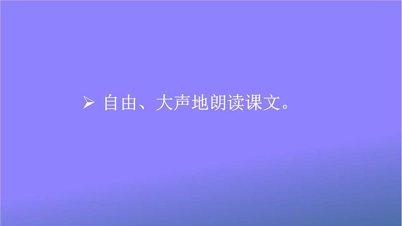 人教部编版小学语文一年级上册《10 大还是小》课堂教学课件PPT公开课第7页