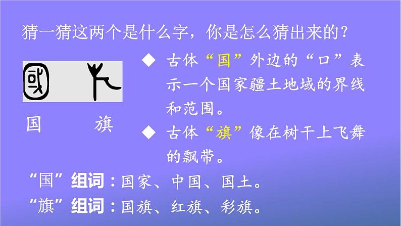 人教部编版小学语文一年级上册《10 升国旗》课堂教学课件PPT公开课第8页