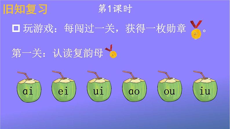 人教部编版小学语文一年级上册《11 ie üe er》课堂教学课件PPT公开课02