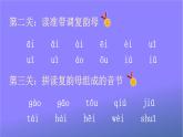 人教部编版小学语文一年级上册《11 ie üe er》课堂教学课件PPT公开课