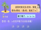 人教部编版小学语文一年级上册《11 ie üe er》课堂教学课件PPT公开课