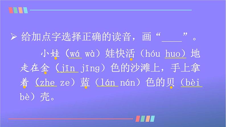 人教部编版小学语文一年级上册《11 项链》课堂教学课件PPT公开课第4页