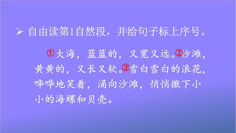 人教部编版小学语文一年级上册《11 项链》课堂教学课件PPT公开课第7页