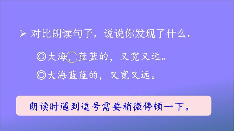 人教部编版小学语文一年级上册《11 项链》课堂教学课件PPT公开课第8页