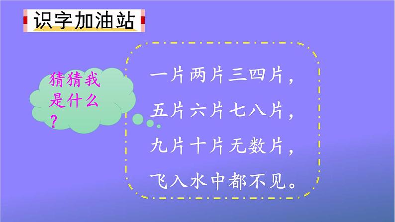 人教部编版小学语文一年级上册《语文园地一》课堂教学课件PPT公开课02