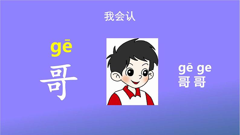 人教部编版小学语文一年级上册《语文园地七》课堂教学课件PPT公开课第3页