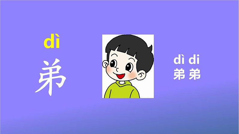 人教部编版小学语文一年级上册《语文园地七》课堂教学课件PPT公开课第5页