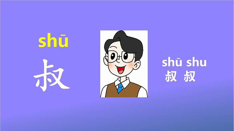 人教部编版小学语文一年级上册《语文园地七》课堂教学课件PPT公开课第6页