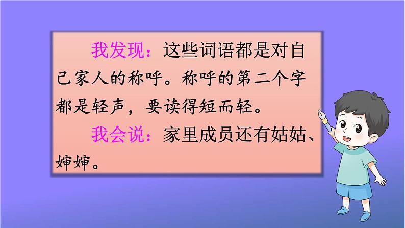 人教部编版小学语文一年级上册《语文园地七》课堂教学课件PPT公开课第8页