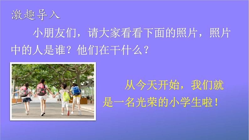 人教部编版小学语文一年级上册《我上学了》课堂教学课件PPT公开课03