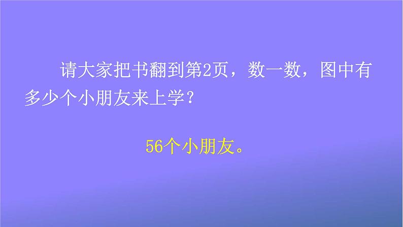 人教部编版小学语文一年级上册《我上学了》课堂教学课件PPT公开课04