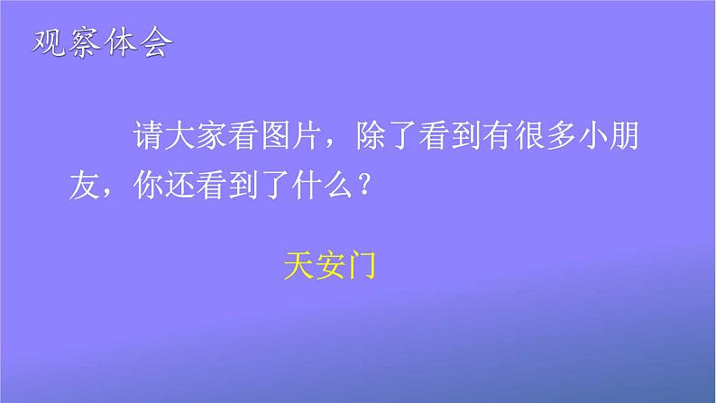 人教部编版小学语文一年级上册《我上学了》课堂教学课件PPT公开课08