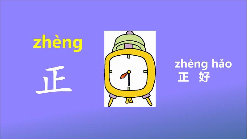 人教部编版小学语文一年级上册《语文园地四》课堂教学课件PPT公开课第7页