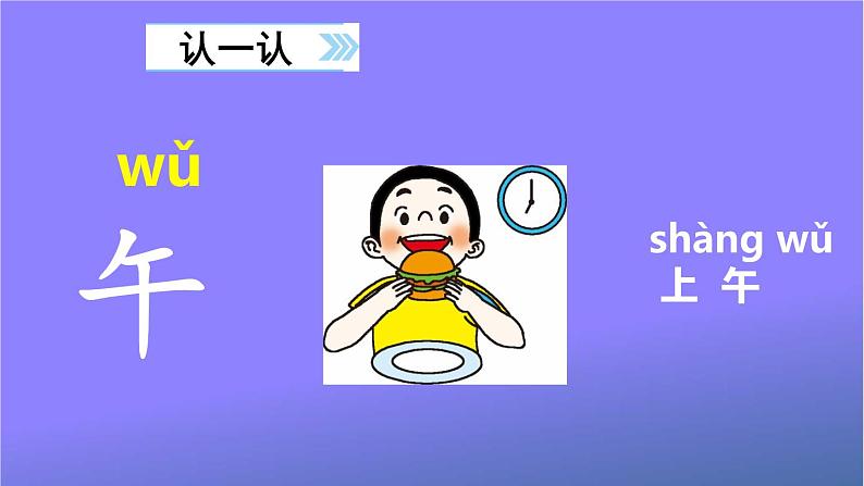 人教部编版小学语文一年级上册《语文园地五》课堂教学课件PPT公开课第2页