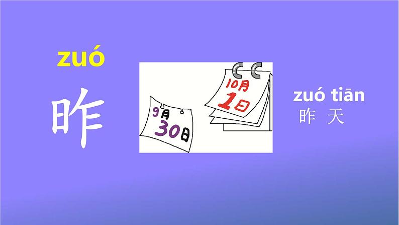 人教部编版小学语文一年级上册《语文园地五》课堂教学课件PPT公开课第4页