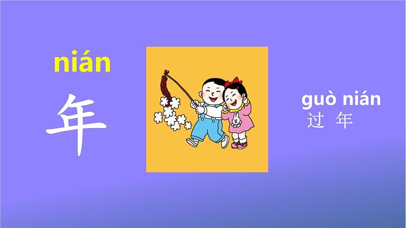 人教部编版小学语文一年级上册《语文园地五》课堂教学课件PPT公开课第6页