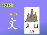 人教部编版小学语文一年级上册《语文园地二》课堂教学课件PPT公开课