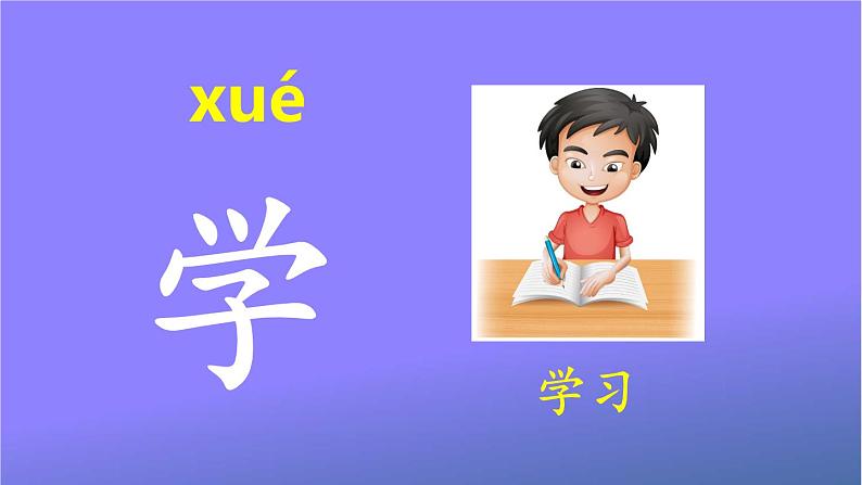 人教部编版小学语文一年级上册《语文园地二》课堂教学课件PPT公开课第5页