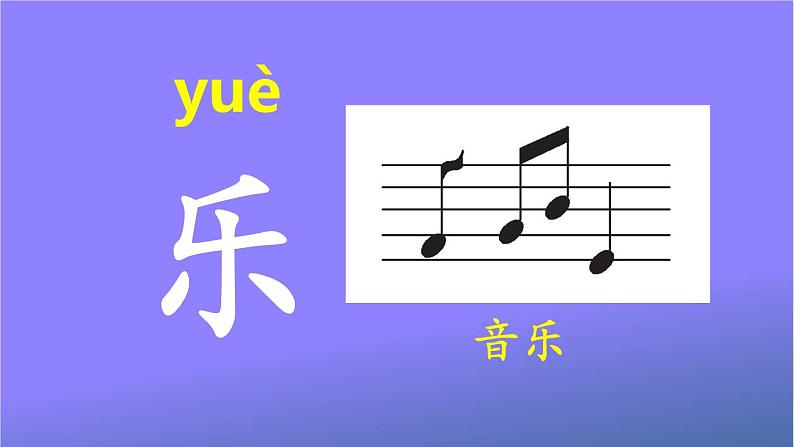 人教部编版小学语文一年级上册《语文园地二》课堂教学课件PPT公开课第7页