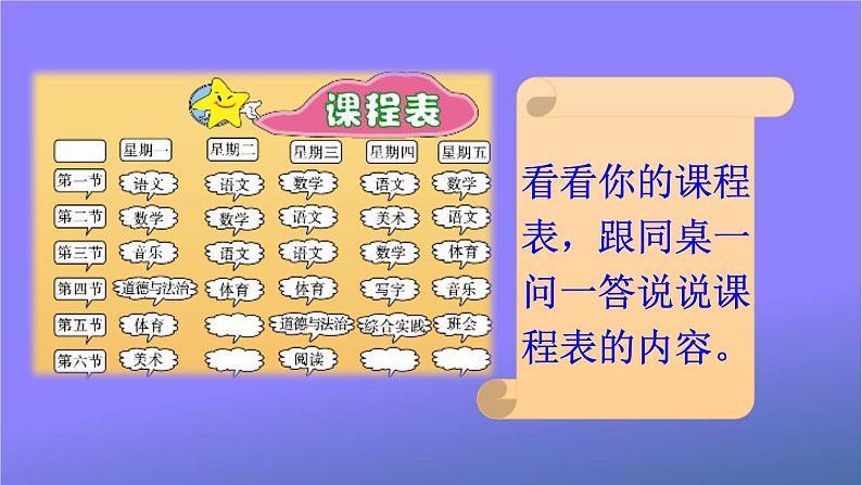 人教部编版小学语文一年级上册《语文园地二》课堂教学课件PPT公开课第8页