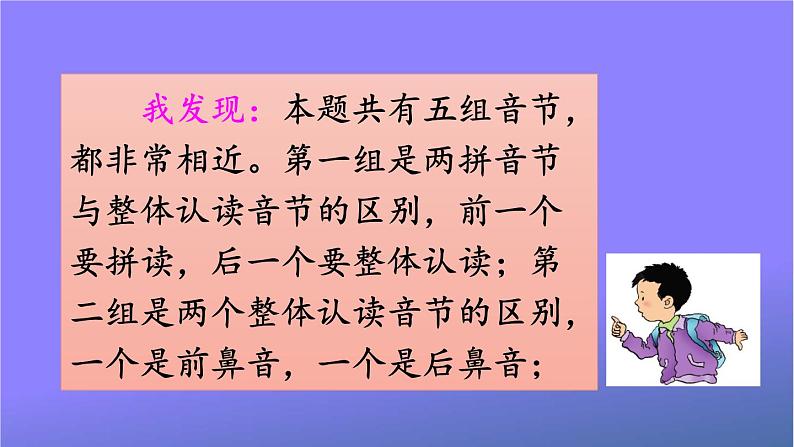 人教部编版小学语文一年级上册《语文园地三》课堂教学课件PPT公开课07