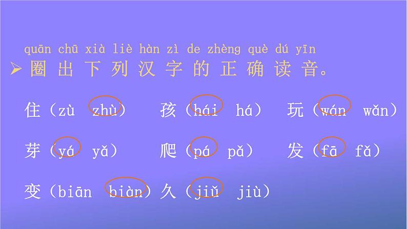 人教部编版小学语文一年级上册《14 小蜗牛》课堂教学课件PPT公开课06