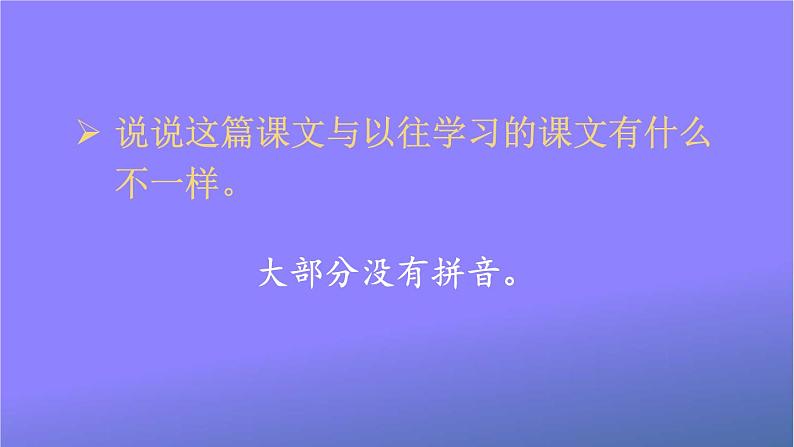 人教部编版小学语文一年级上册《14 小蜗牛》课堂教学课件PPT公开课08