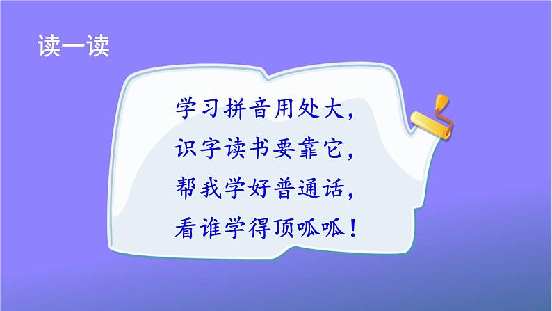 人教部编版小学语文一年级上册《1 ɑ o e》课堂教学课件PPT公开课03