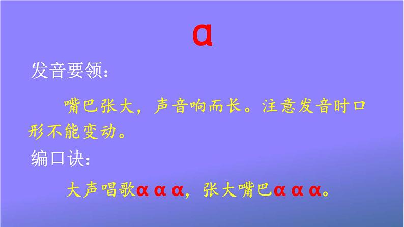 人教部编版小学语文一年级上册《1 ɑ o e》课堂教学课件PPT公开课06