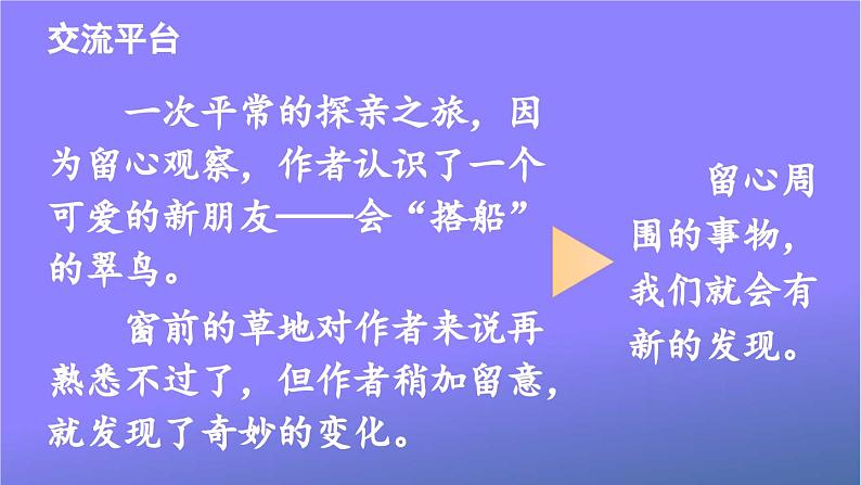 人教部编版小学语文三年级上册《交流平台 初试身手 习作例文》课堂教学课件PPT公开课第2页