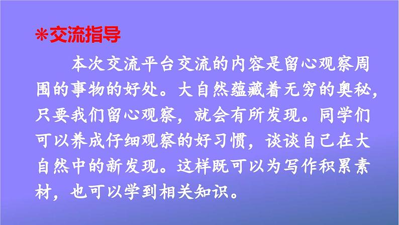 人教部编版小学语文三年级上册《交流平台 初试身手 习作例文》课堂教学课件PPT公开课第4页