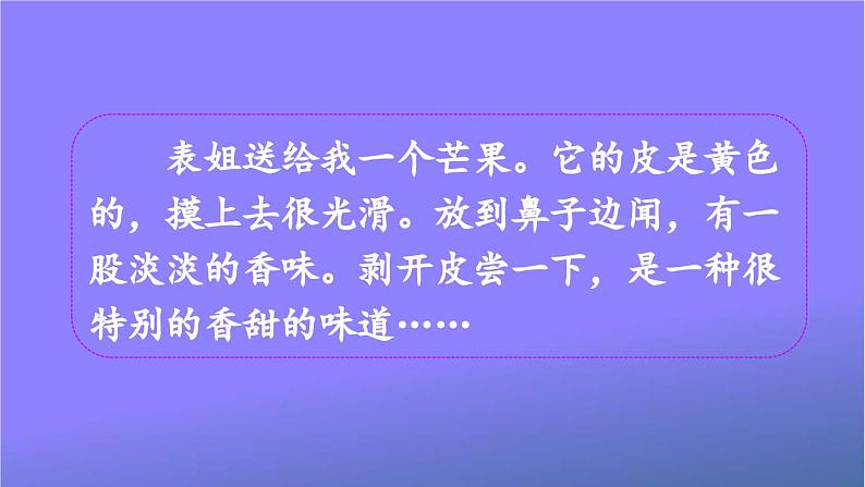 人教部编版小学语文三年级上册《交流平台 初试身手 习作例文》课堂教学课件PPT公开课第6页