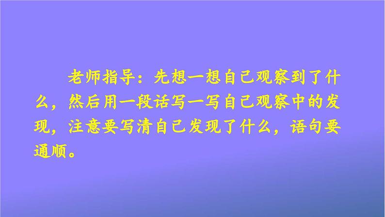 人教部编版小学语文三年级上册《交流平台 初试身手 习作例文》课堂教学课件PPT公开课第7页