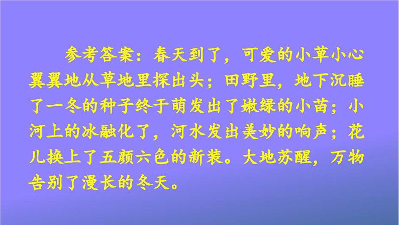 人教部编版小学语文三年级上册《交流平台 初试身手 习作例文》课堂教学课件PPT公开课第8页