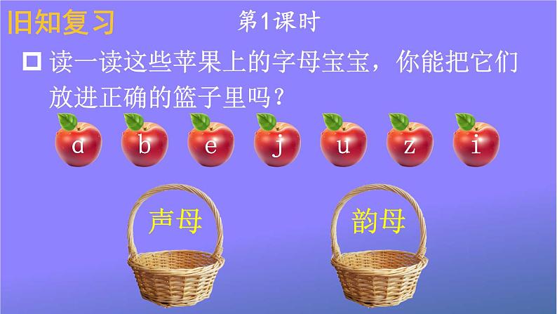 人教部编版小学语文一年级上册《9 ɑi ei ui》课堂教学课件PPT公开课第2页